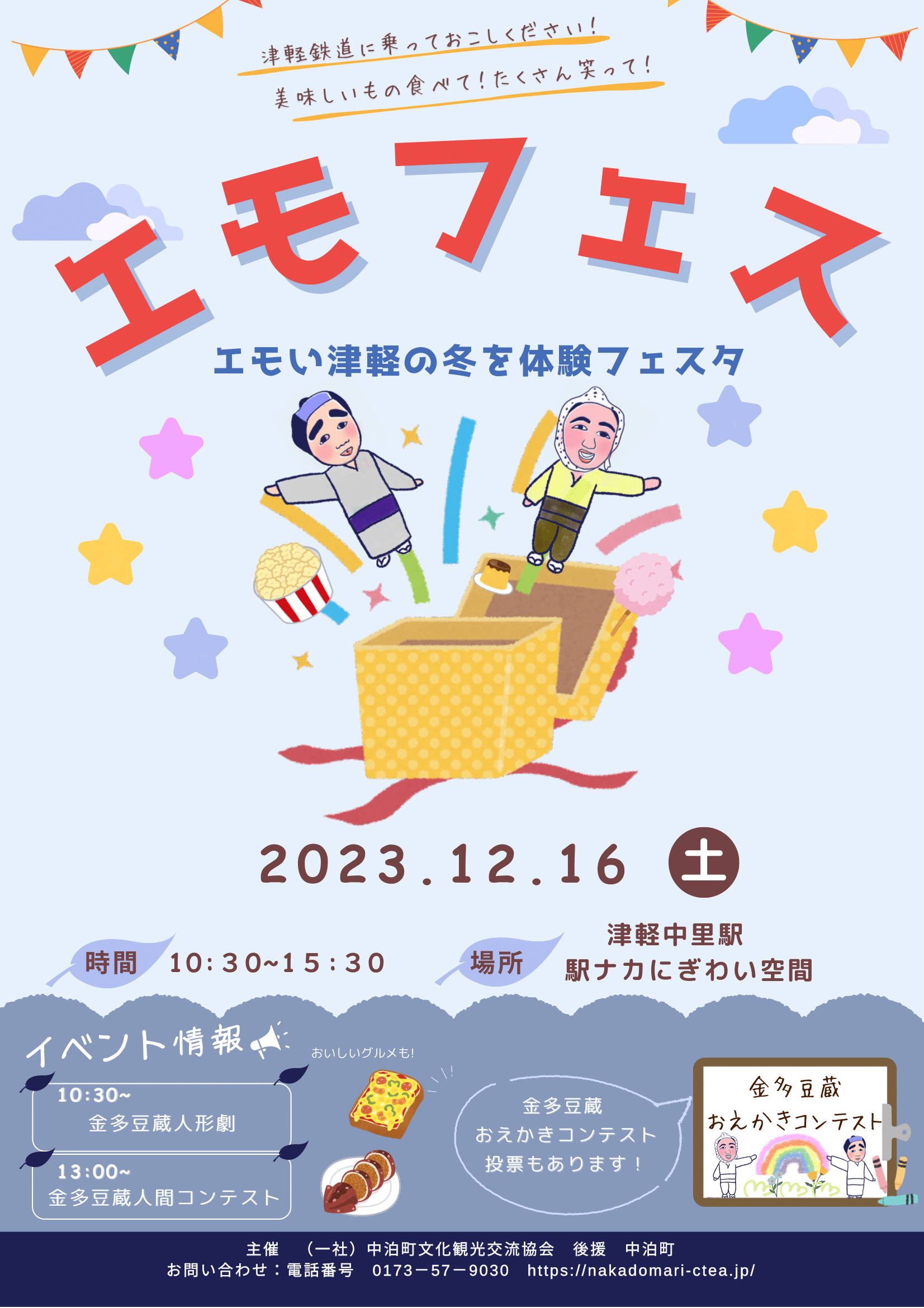 Featured image for “エモフェス　　12月16日（土）　”